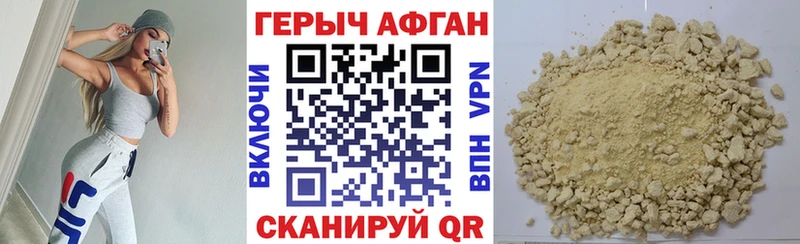 ГЕРОИН афганец Иваново